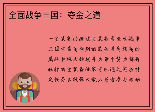 全面战争三国：夺金之道